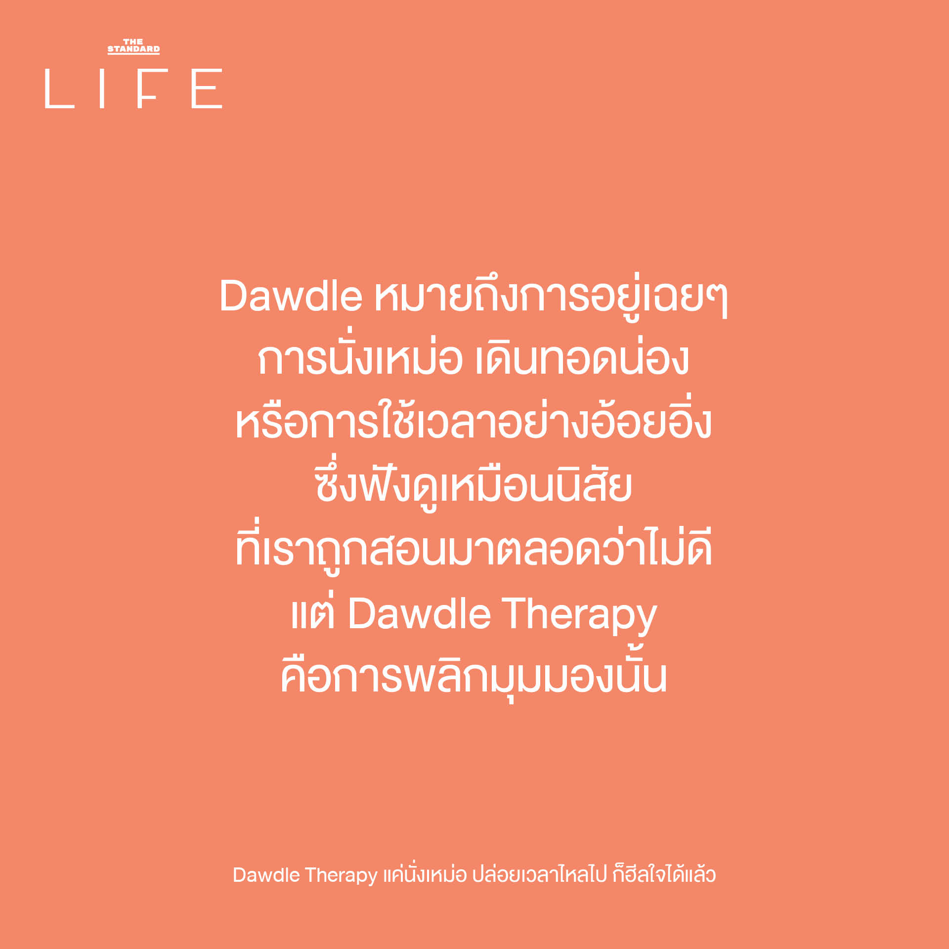 ภาพประกอบ Dawdle Therapy: ผู้หญิงนั่งมองออกไปนอกหน้าต่าง ปล่อยความคิดให้ล่องลอยอย่างผ่อนคลาย 2