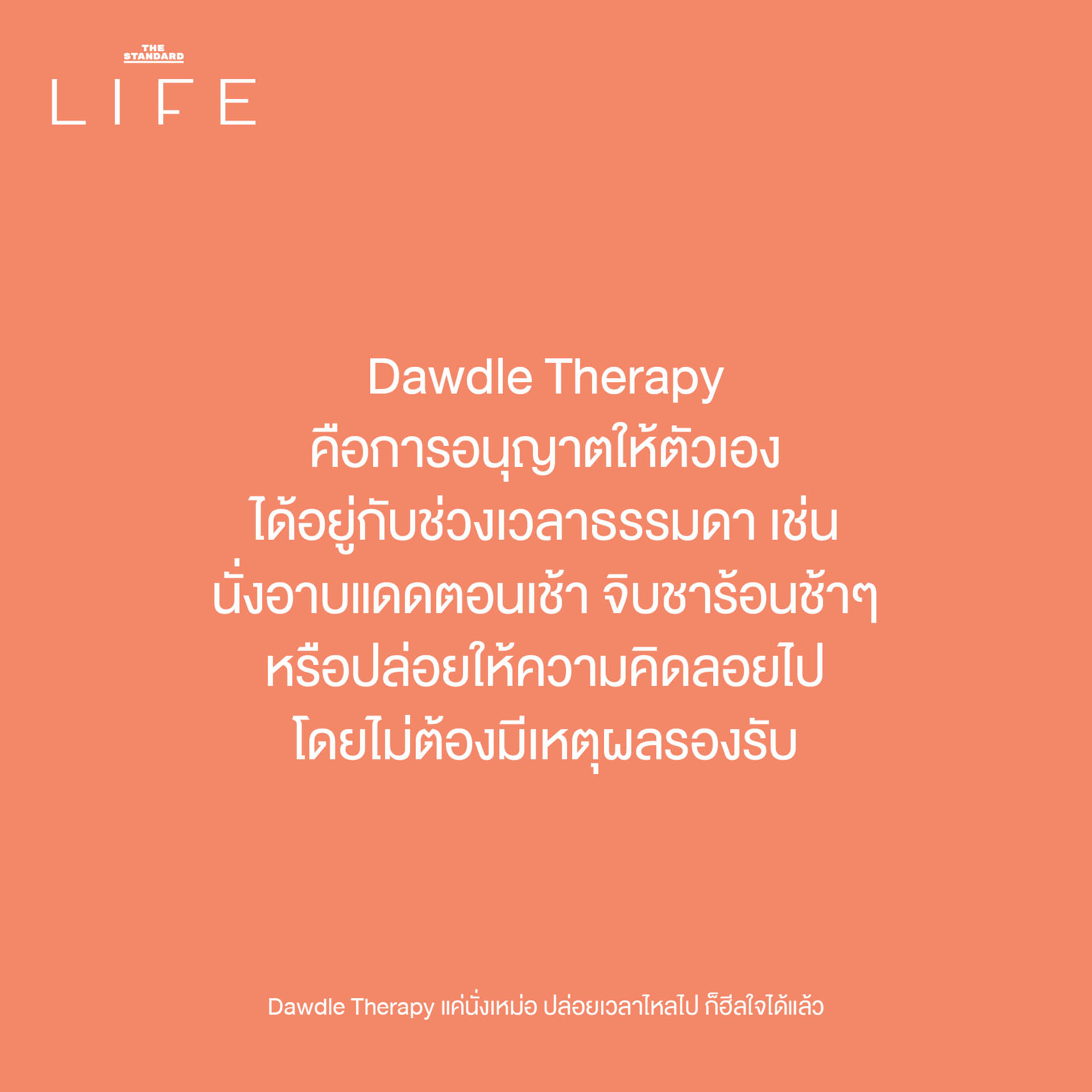 ภาพประกอบ Dawdle Therapy: ผู้หญิงนั่งมองออกไปนอกหน้าต่าง ปล่อยความคิดให้ล่องลอยอย่างผ่อนคลาย 3