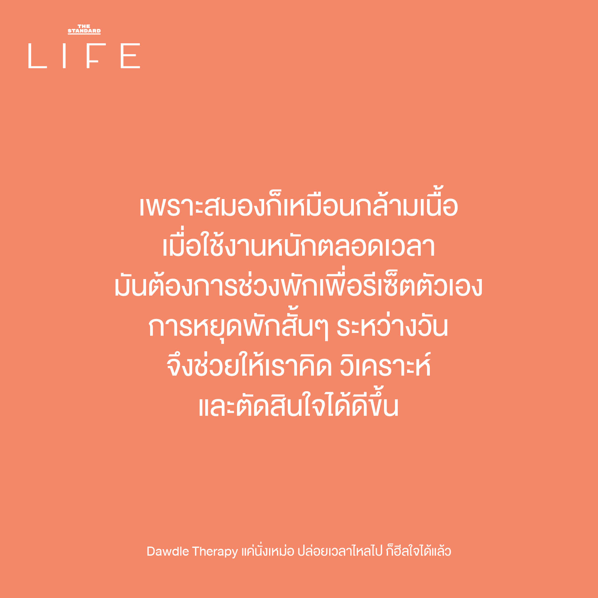 ภาพประกอบ Dawdle Therapy: ผู้หญิงนั่งมองออกไปนอกหน้าต่าง ปล่อยความคิดให้ล่องลอยอย่างผ่อนคลาย 4