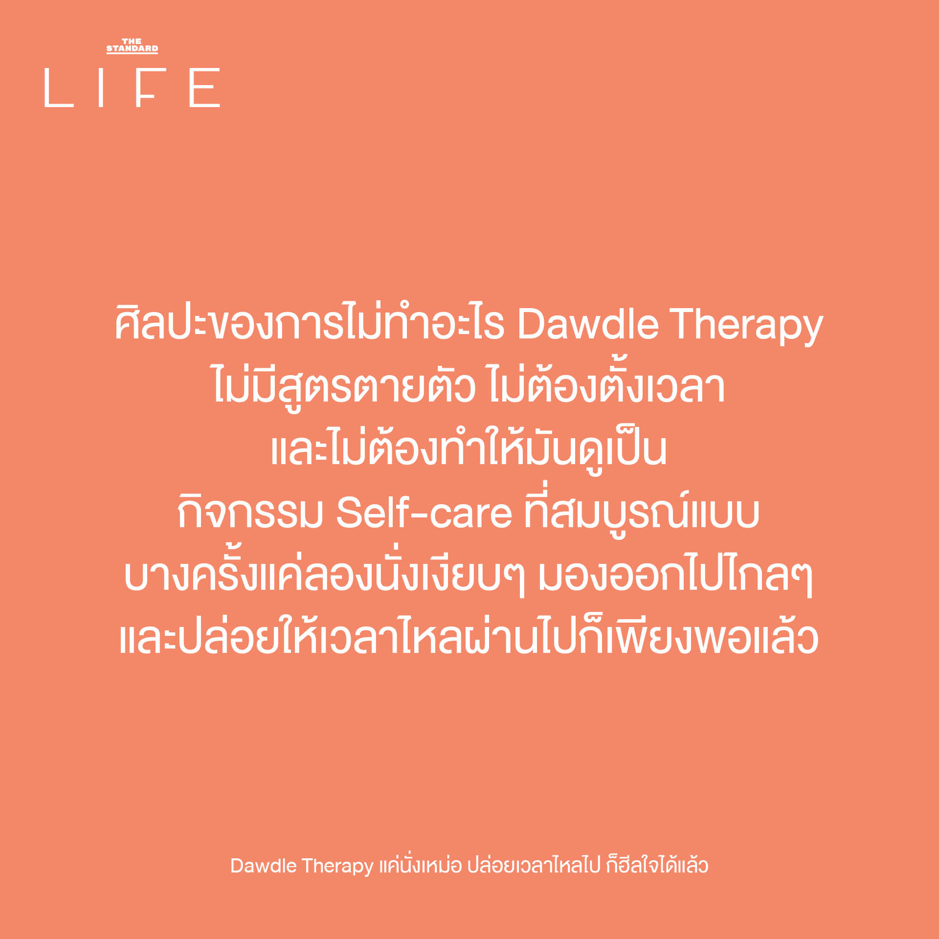 ภาพประกอบ Dawdle Therapy: ผู้หญิงนั่งมองออกไปนอกหน้าต่าง ปล่อยความคิดให้ล่องลอยอย่างผ่อนคลาย 7
