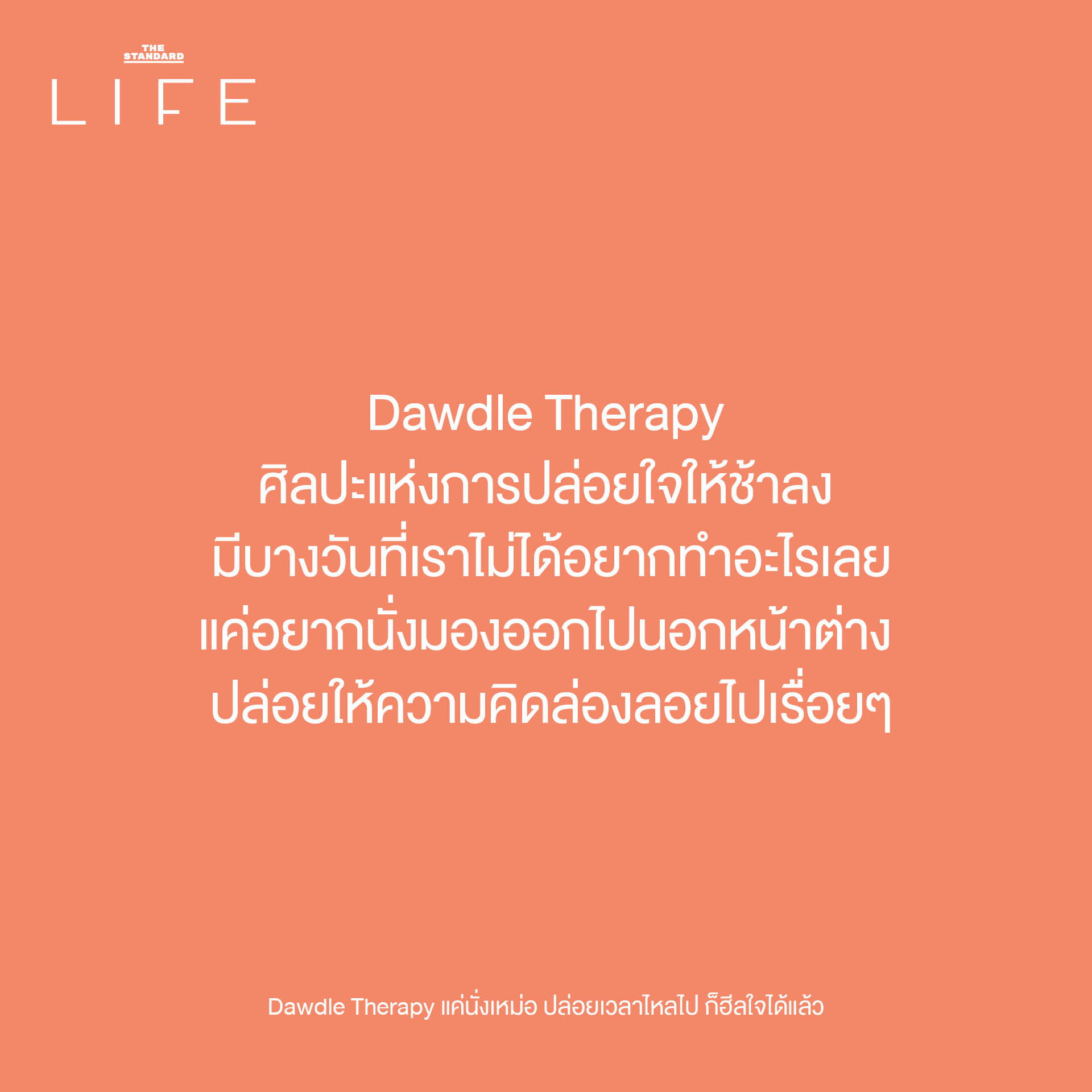 ภาพประกอบ Dawdle Therapy: ผู้หญิงนั่งมองออกไปนอกหน้าต่าง ปล่อยความคิดให้ล่องลอยอย่างผ่อนคลาย 1