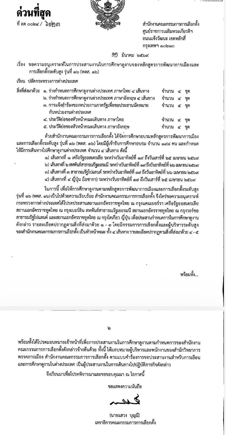 ดูงานต่างประเทศ