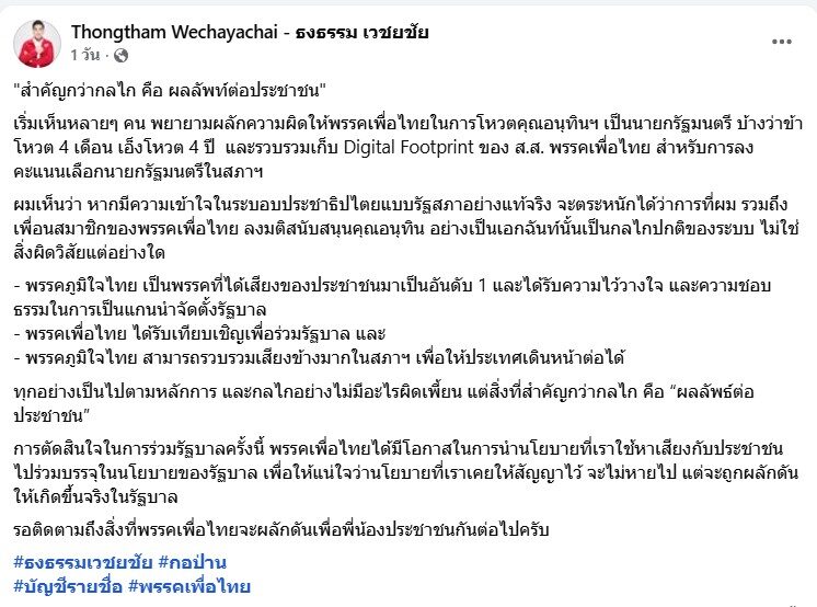ธงธรรม เวชยชัย