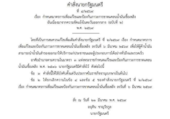 นายกฯออกคำสั่ง-คำสั่งนายกฯ