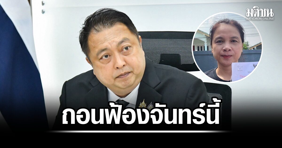 ‘สุชาติ’ ให้ทนายถอนฟ้อง ‘หทัยรัตน์’ จันทร์นี้ ยันไม่คิดฟ้องสื่อ ถ้าบริสุทธิ์ใจก็ไม่อยากเอาความ