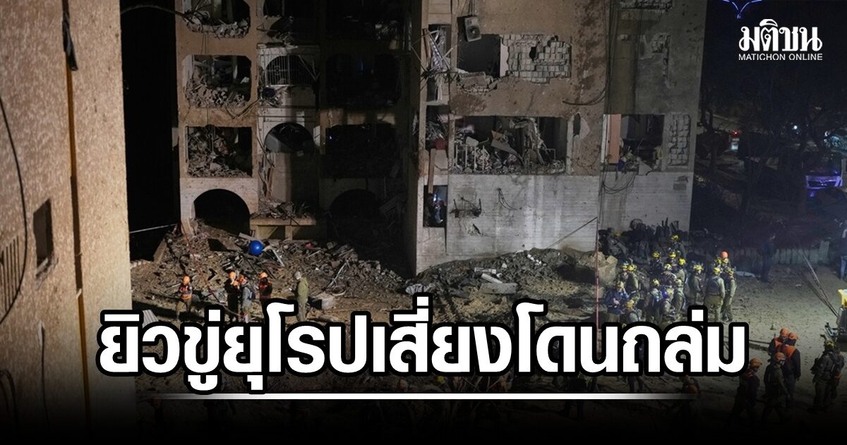 หาพวก! ผบ.สส.ยิวขู่ เมืองหลวงยุโรปเสี่ยงเป็นเป้า ขีปนาวุธพิสัยอิหร่านรัศมี 4,000 กม.