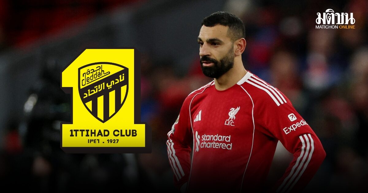 อัล อิตติฮัด เดินหน้าล่าตัวซาลาห์อีกรอบ หลังประกาศลาลิเวอร์พูลซัมเมอร์นี้