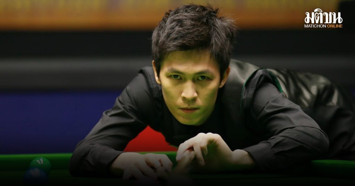 เทพไชยา กด 5 เฟรมรวดแซงโฮลท์ 5-1 ทะลุ 16 คน ศึกสอยคิวเวิลด์ โอเพ่น 2026