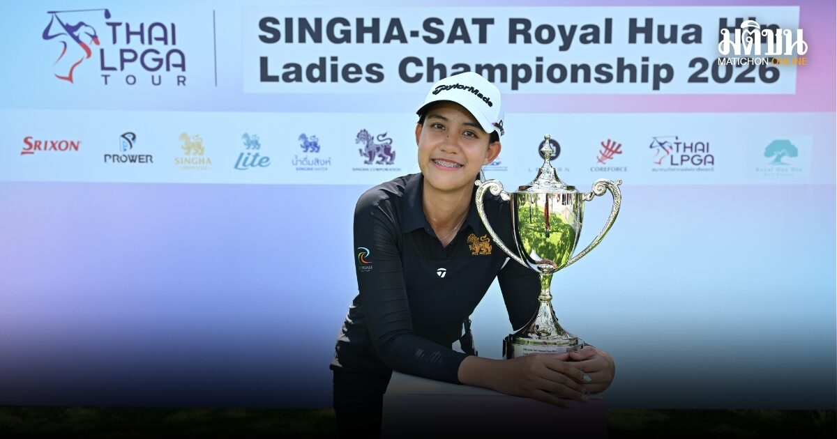 โปรน้ำผึ้งซิวแชมป์เปิดฤดูกาลไทยแอลพีจีเอ สิงห์-เอสเอที ที่หัวหิน