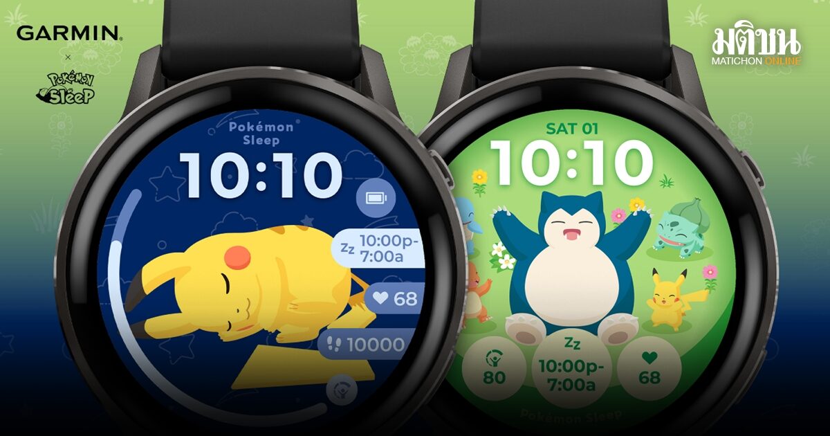 Garmin เปิดตัวหน้าปัดสมาร์ตวอตช์ Pokémon Sleep แสดงระดับพลังงานผู้ใช้งานตลอดวัน