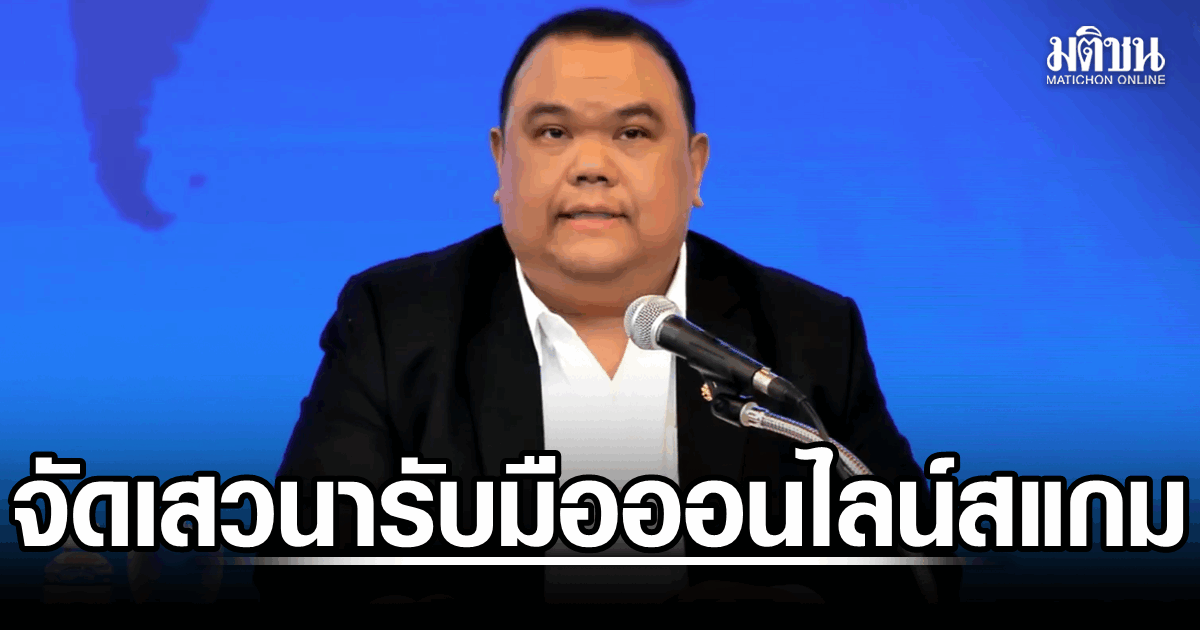 กต. แถลง สีหศักดิ์จูงภาคธุรกิจไทยพบรองปธน.เมียนมา หนุนลงทุน – จัดเสวนารับมือออนไลน์สแกม