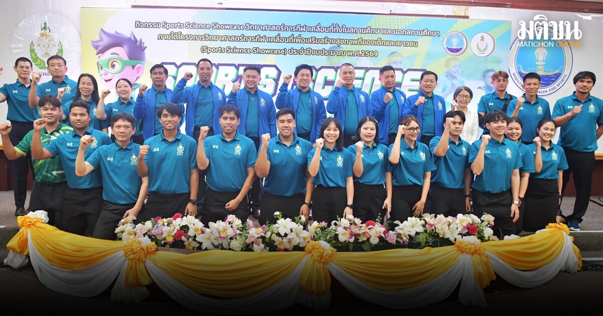 กรมพลศึกษา จัดวิทยาศาสตร์การกีฬาเคลื่อนที่ ยกทีมมอบความรู้สู่สุราษฎร์ธานีเกมส์