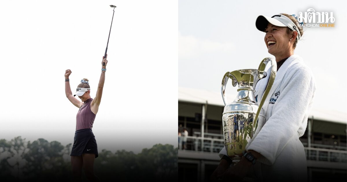 คอร์ด้าแชมป์เมเจอร์เชฟรอน กลับขึ้นมือ 1 โลก แพตตี้จบที่ 2 ร่วม 