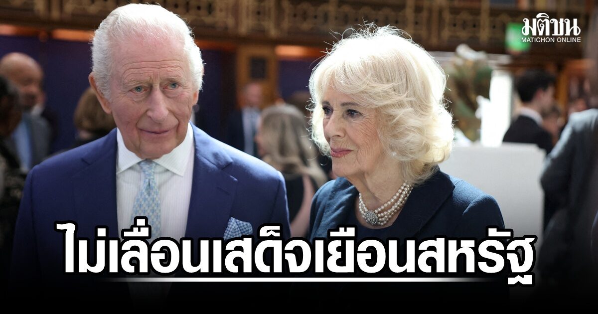 คิงชาร์ลส์ ไม่เลื่อนเสด็จเยือนสหรัฐ แม้มือปืนบุกงานเลี้ยงกลางดี.ซี.