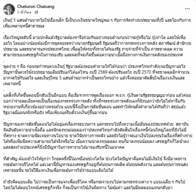 จาตุรนต์ อัดรบ. กู้ 5 แสนล้านลัดขั้นตอน ทำลายความเชื่อมั่นประเทศ ยันโจทย์ศก.ตอนนี้ กู้มาแจกแบบเดิมไม่ได้