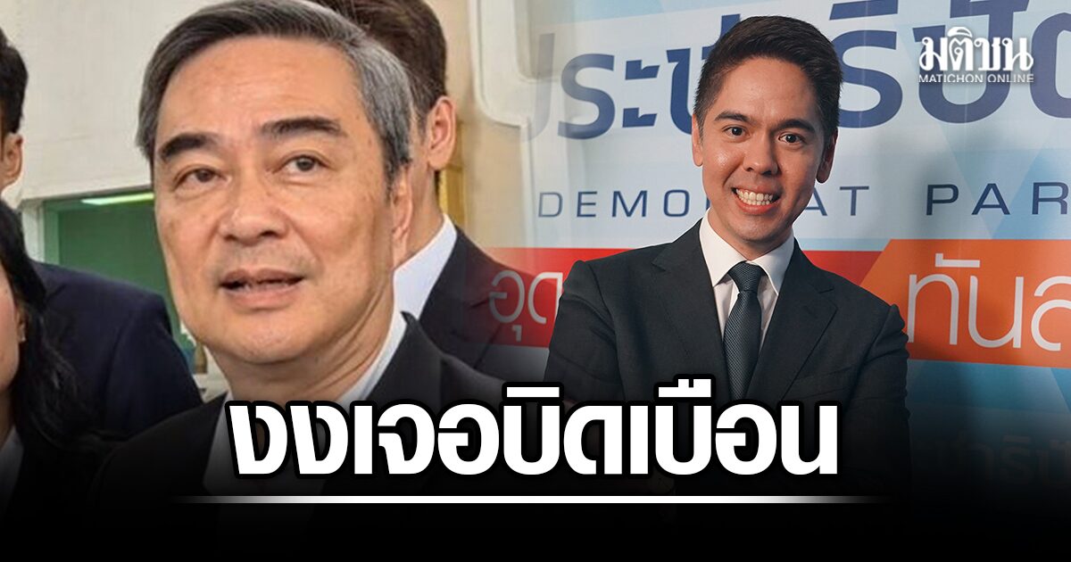 มาร์ค งงเจออัดแรง จะทำเพื่อชาติ อย่าอยู่ปชป. แจงชัดเหตุ วีระพงษ์ ต้องไขก๊อก กันครหา