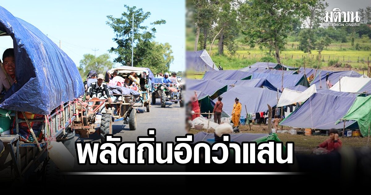 ยูเอ็นเผย เขมรยังพลัดถิ่นอีกกว่าแสน-ส่งเงินกลับประเทศลดลง ผลพวงขัดแย้งชายแดนกับไทย