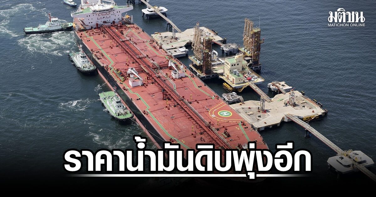 ราคาน้ำมันทะลุ 111 ดอลลาร์ หลังทรัมป์จ่อปิดล้อมท่าเรืออิหร่านต่อ คาดโอเปกระส่ำยูเออีถอนตัว