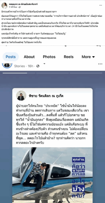 ว่าที่รองโฆษกรบ. ป้องนายกใช้เครื่องบินลงพื้นที่ แนะแยกให้ออก มันคนละบริบทกับใช้รถอีวี