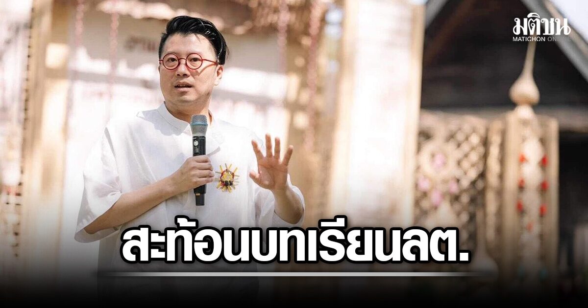 อดีตผู้สมัครนายกอบจ.เชียงใหม่ ชี้จุดบอดปชน.หลังเลือกตั้ง เขียน 3 ข้อ กระทุ้ง ทำได้เลยไม่ต้องรอแก้โครงสร้าง