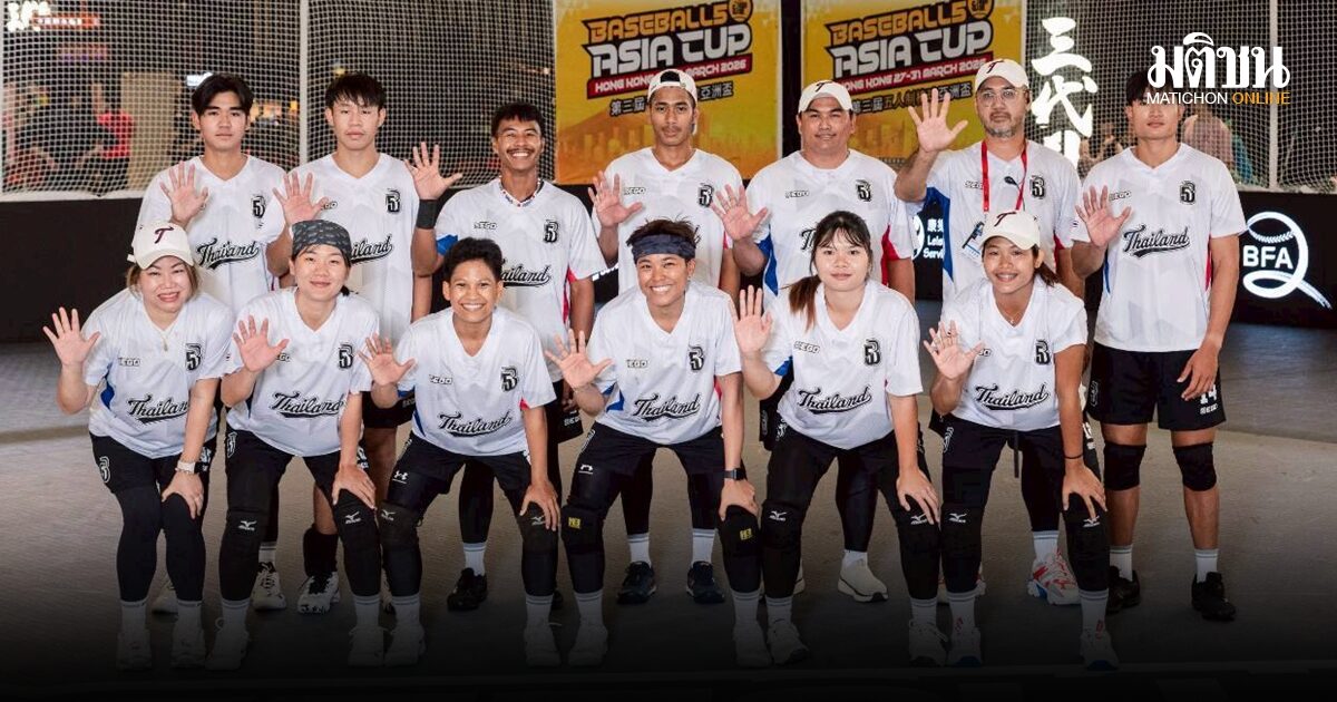 เบสบอล 5 ทีมชาติไทยสร้างประวัติศาสตร์ ผงาดคว้าทองแดงเอเชียคัพ คว้าตั๋วลุยศึกชิงแชมป์โลก