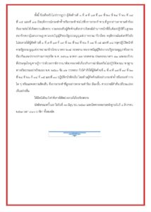 เปิดคำสั่งศาลฎีกาฯ รับคดีจริยธรรม ม.112 พ่วงเงื่อนไขเหล็กห้าม 44 สส. รอชี้ขาดสิทธิการเมือง