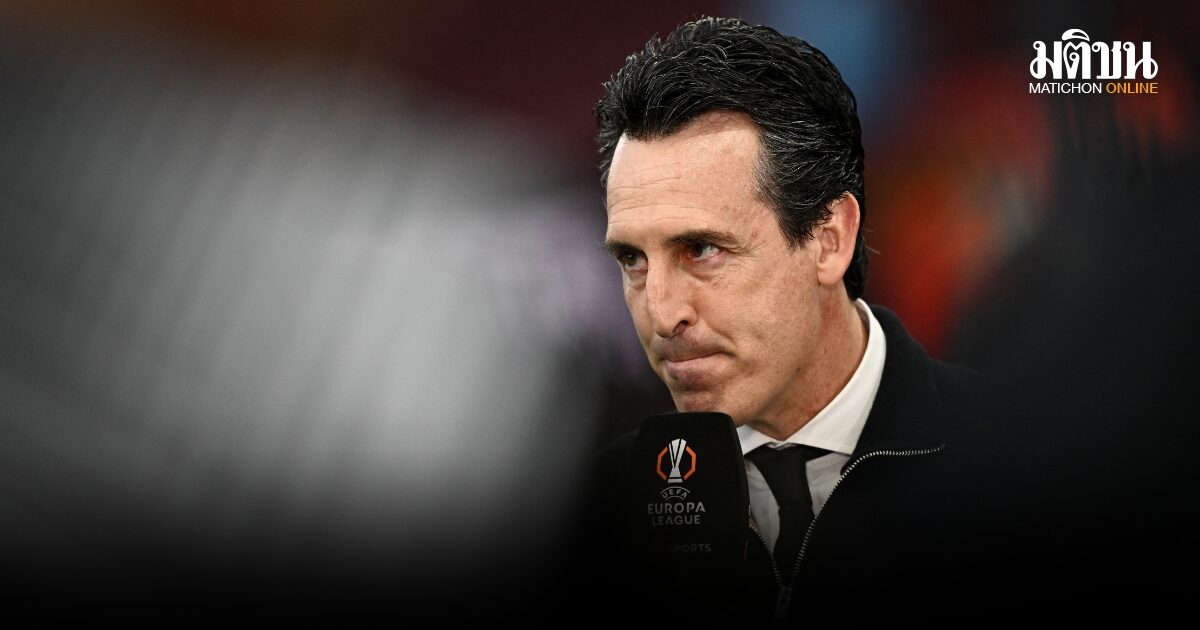 เอเมอรี่ปลื้มพาวิลล่าเข้าตัดเชือกยูโรป้า ดึงสติลูกทีมยังมีงานรออยู่อีกเพียบ