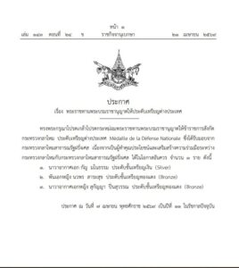 โปรดเกล้าฯ พระราชทานพระบรมราชานุญาต 3 ข้าราชการกลาโหม ประดับเหรียญฝรั่งเศส