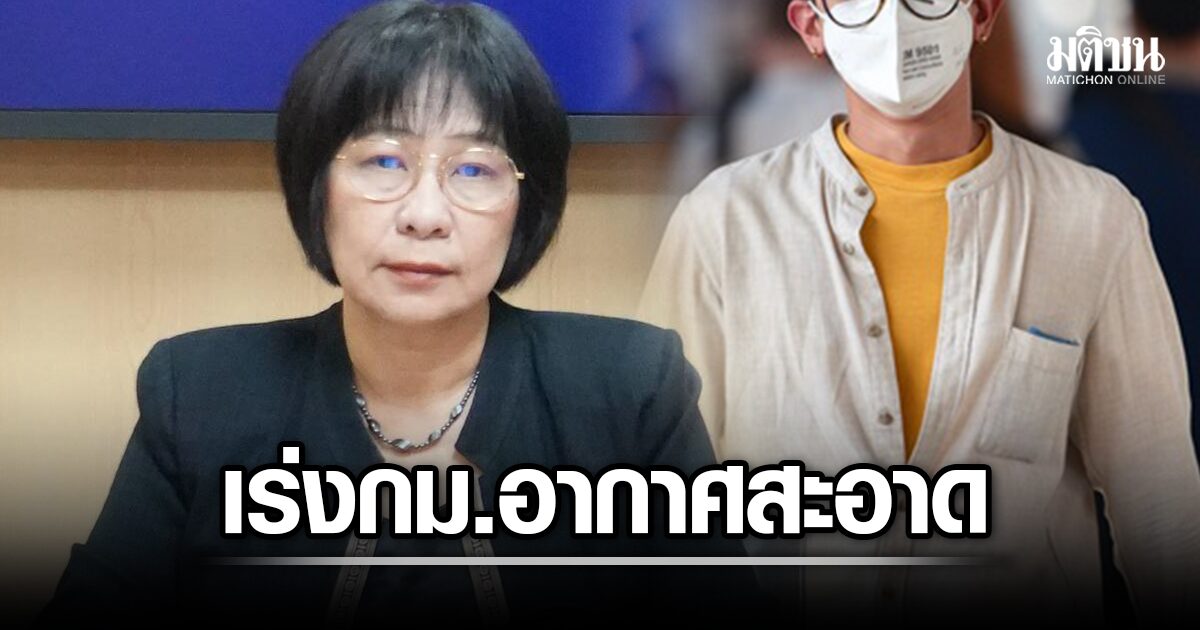 กสม.จี้ นายกฯ เร่งรัดครม. ยืนยันร่างกฎหมาย อากาศสะอาด ภายใน 60 วัน