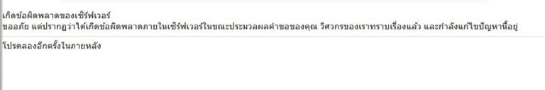 ทั่วโลก #googledown หลังเข้าใช้งานไม่ได้ ขึ้นแจ้งเกิดข้อผิดพลาดของเซิร์ฟเวอร์