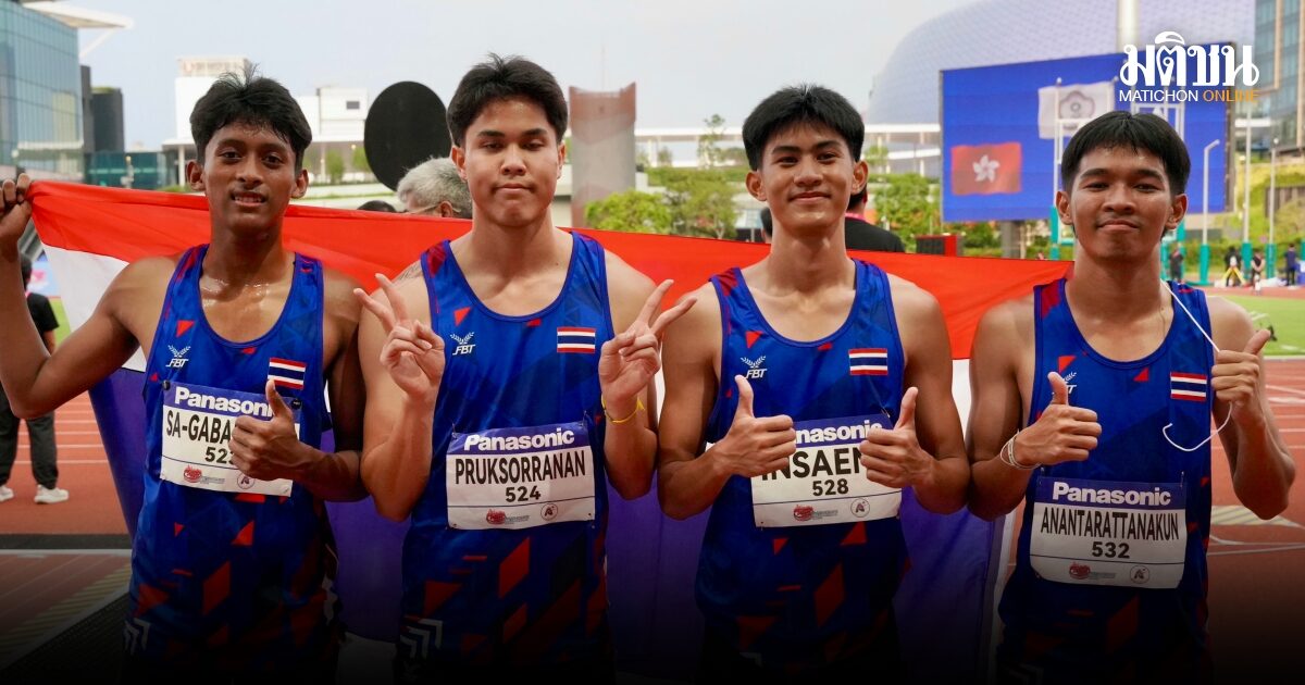 ทีมวิ่งผลัดชาย 4×100 ม. คว้าเหรียญเงิน ศึกเอเชี่ยน U20 แอธเลติกส์ แชมเปี้ยนชิพ 2026