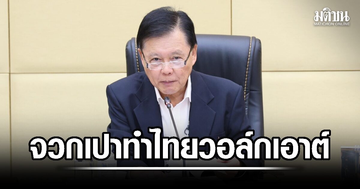 ‘บิ๊กต้อม’ จวกผู้ตัดสินไม่เป็นกลาง ทำตะกร้อไทยวอล์กเอาต์ฟัด ‘เสือเหลือง’ ศึกชิงแชมป์โลก