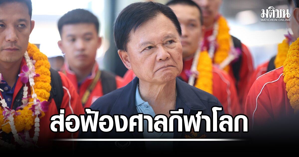 บิ๊กต้อม ลั่นฟ้องศาลกีฬาโลก หากตะกร้อไทยโดนสหพันธ์แบนร่วมเอเชี่ยนเกมส์