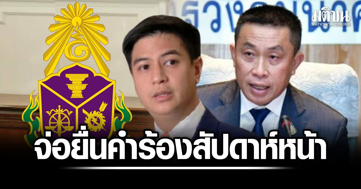 พริษฐ์ จ่อยื่นคำร้อง ‘ปธ.รัฐสภา’ ส่งศาลฎีกาตั้งคณะไต่สวนกรรมการ ป.ป.ช. ปมมติยกคำร้อง ‘ศักดิ์สยาม’