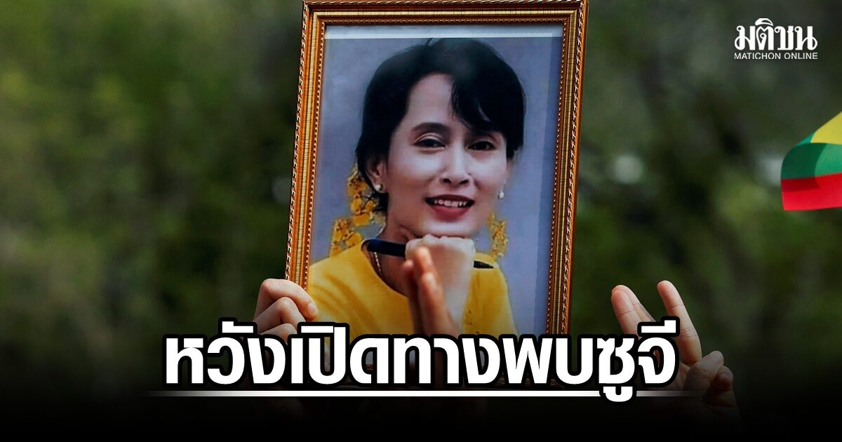 ฟิลิปปินส์ หวังเมียนมา เปิดทางผู้แทนพิเศษอาเซียนพบ ออง ซาน ซูจี