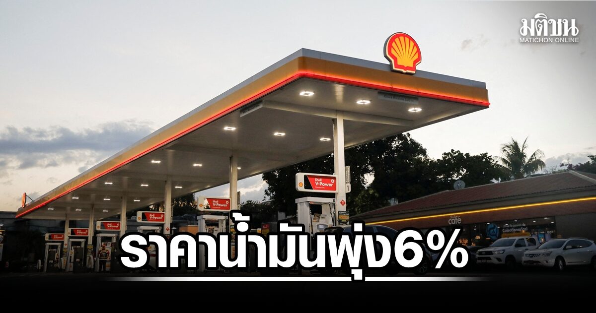 ราคาน้ำมันพุ่ง 6% รับสงครามอิหร่านเดือดระลอกใหม่ ผู้เชี่ยวชาญชี้ยังคงพุ่งเหนือ 100 ดอลล์