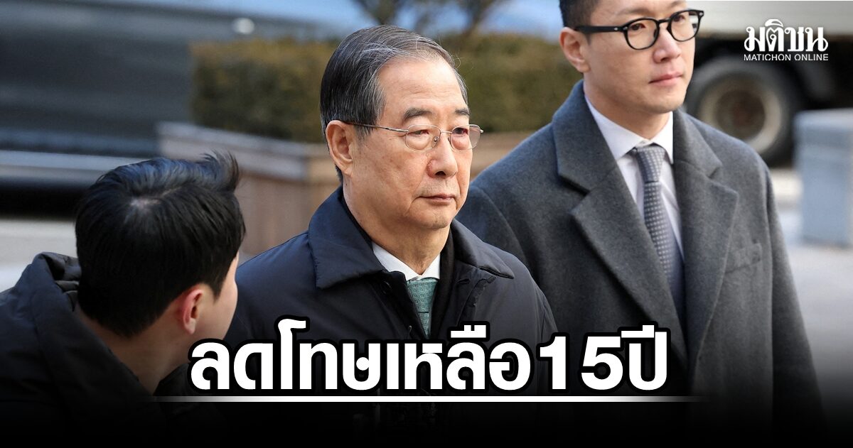 ศาลเกาหลีใต้ตัดสินลดโทษจำคุก ‘ฮัน ด็อกซู’ เหลือ 15 ปี เหตุรับราชการนานครึ่งศตวรรษ