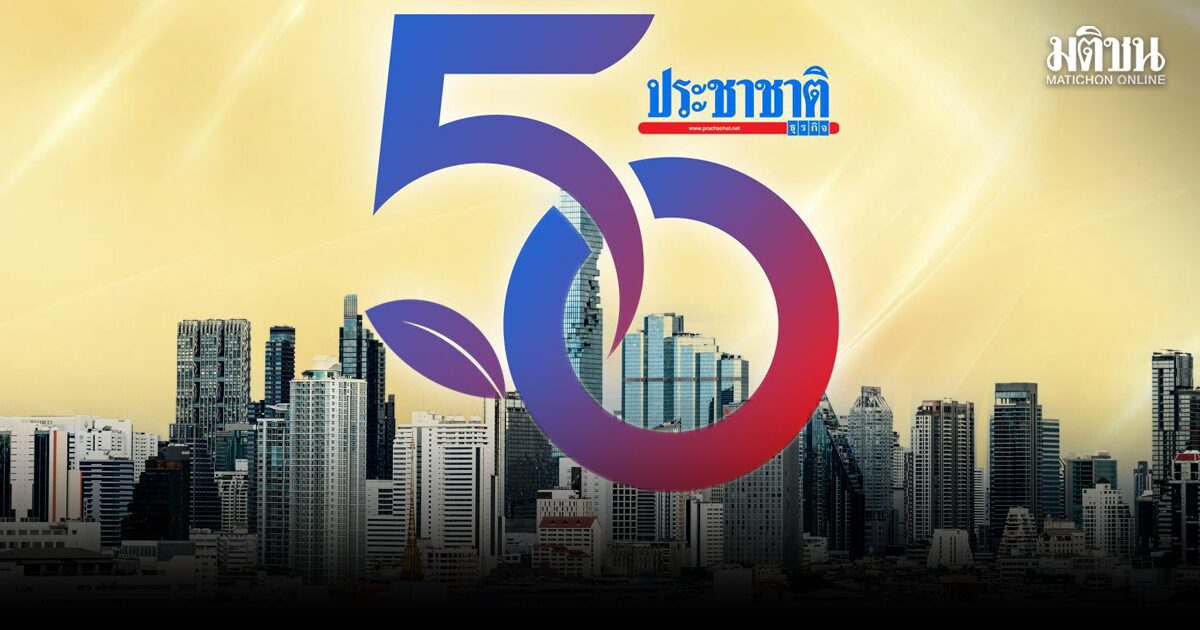 สถานีคิดเลขที่ 12 | สู่ปีที่ 50 และผู้ว่าฯกทม. โดย วรศักดิ์ ประยูรศุข