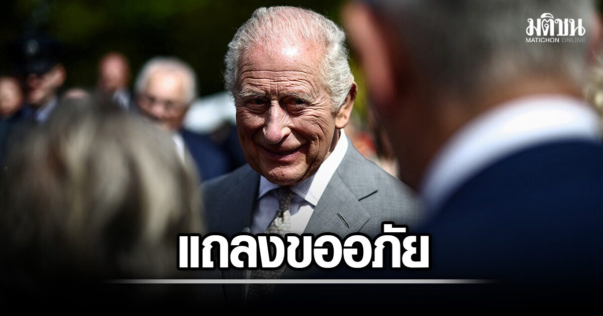 สถานีวิทยุอังกฤษแถลงขออภัย ประกาศคิงชาร์ลส์สวรรคต แจงระบบขัดข้อง