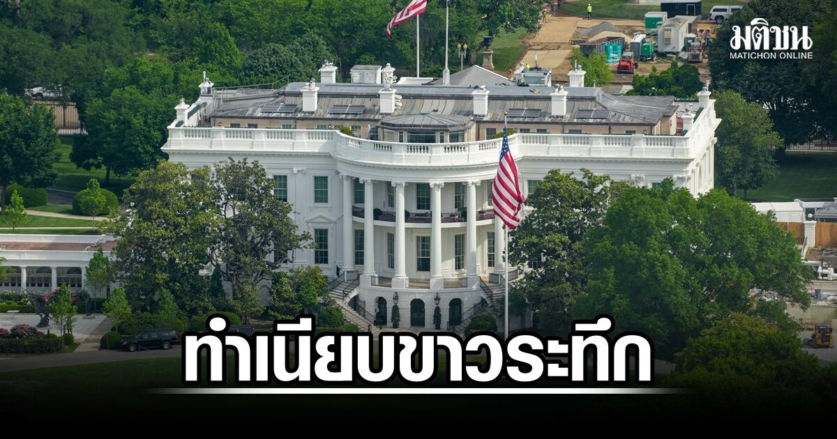 หน่วยอารักขาปธน. ยิงปะทะผู้ต้องสงสัย ใกล้ทำเนียบขาว