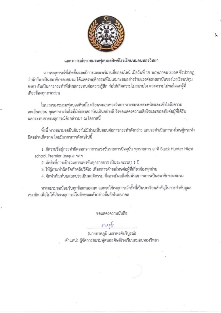 หมอนทอง แถลงการณ์ขอโทษปทุมคงคา หลังนักเตะนำธงโรงเรียนมาแขวนที่เท้า