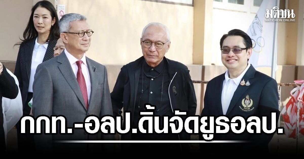 อลป.ไทย – กกท.หัวหมาก ดิ้นรนหวังได้งบฯ จัด ยูธ อลป. ยกเมฆลอยๆ รัฐบาลไทยลงทุน 7 พันล้านได้คืนหมื่นล้าน