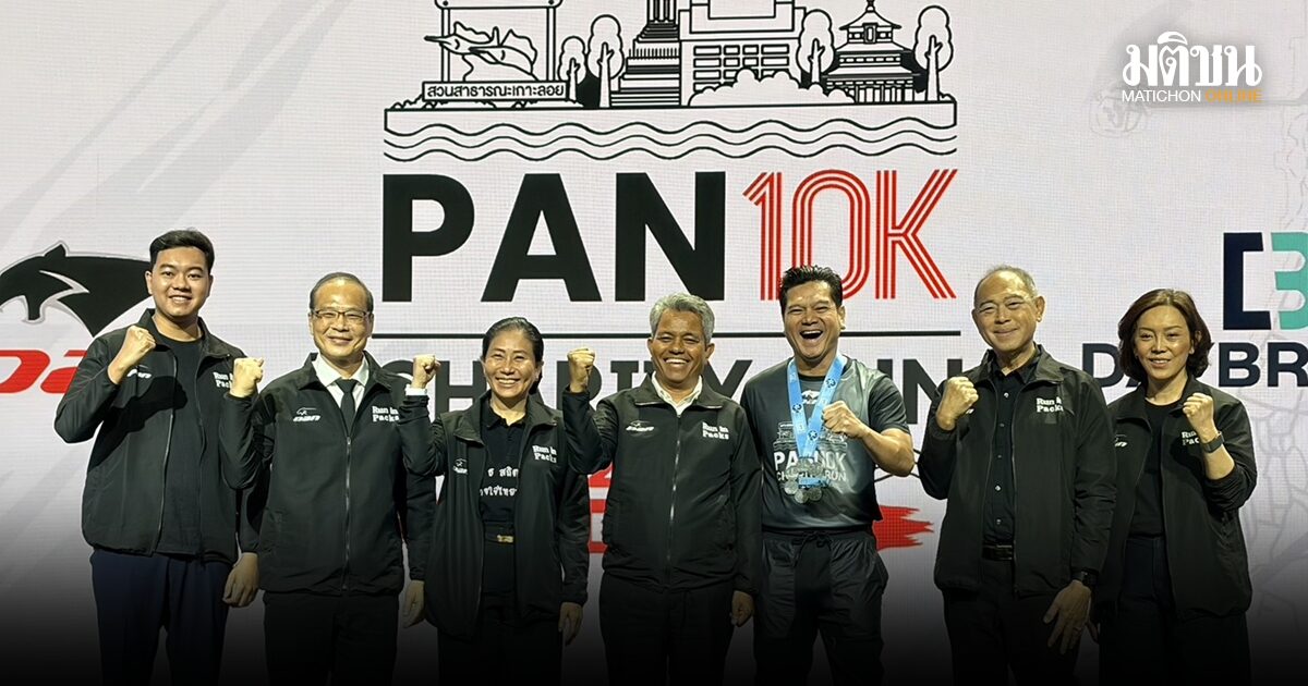 จัดใหญ่วิ่งการกุศล แพน 10K แชริตี้ รัน 2026 เต๋า-สมชาย ร่วมวิ่งที่เกาะลอย 13 ธ.ค.นี้