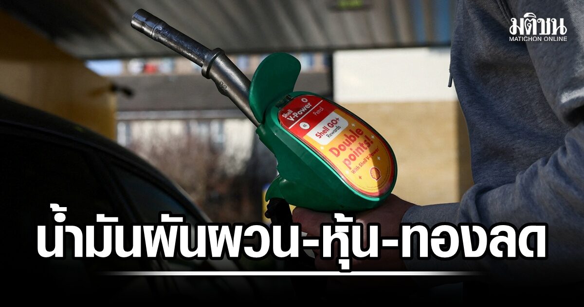 น้ำมันผันผวน หลังมะกันยกเว้นคว่ำบาตรอิหร่าน หุ้น-ทองลง