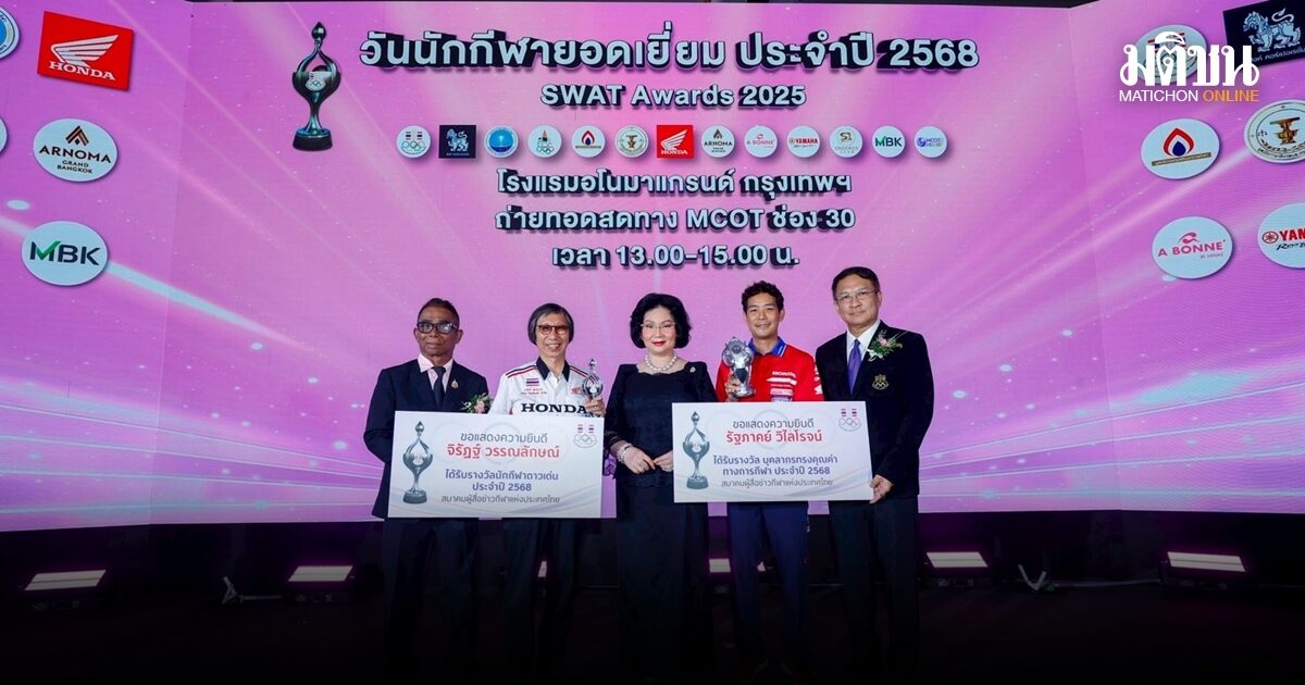 ผู้นำมอเตอร์สปอร์ตไทย! ไทยฮอนด้า คว้า 2 รางวัลใหญ่ วันนักกีฬายอดเยี่ยม ประจำปี 2568