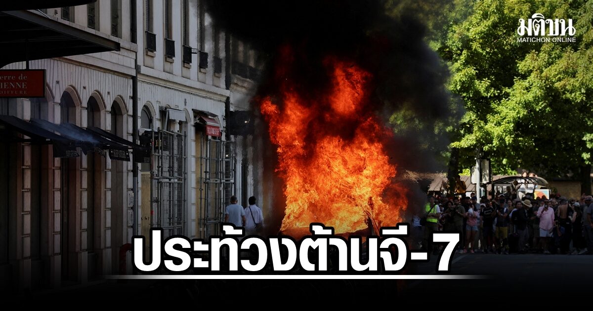 ผู้ประท้วง 20,000 คน ลงถนนต้านจี7 ก่อนการประชุมสุดยอด ชี้เป็นผู้ก่อสงคราม