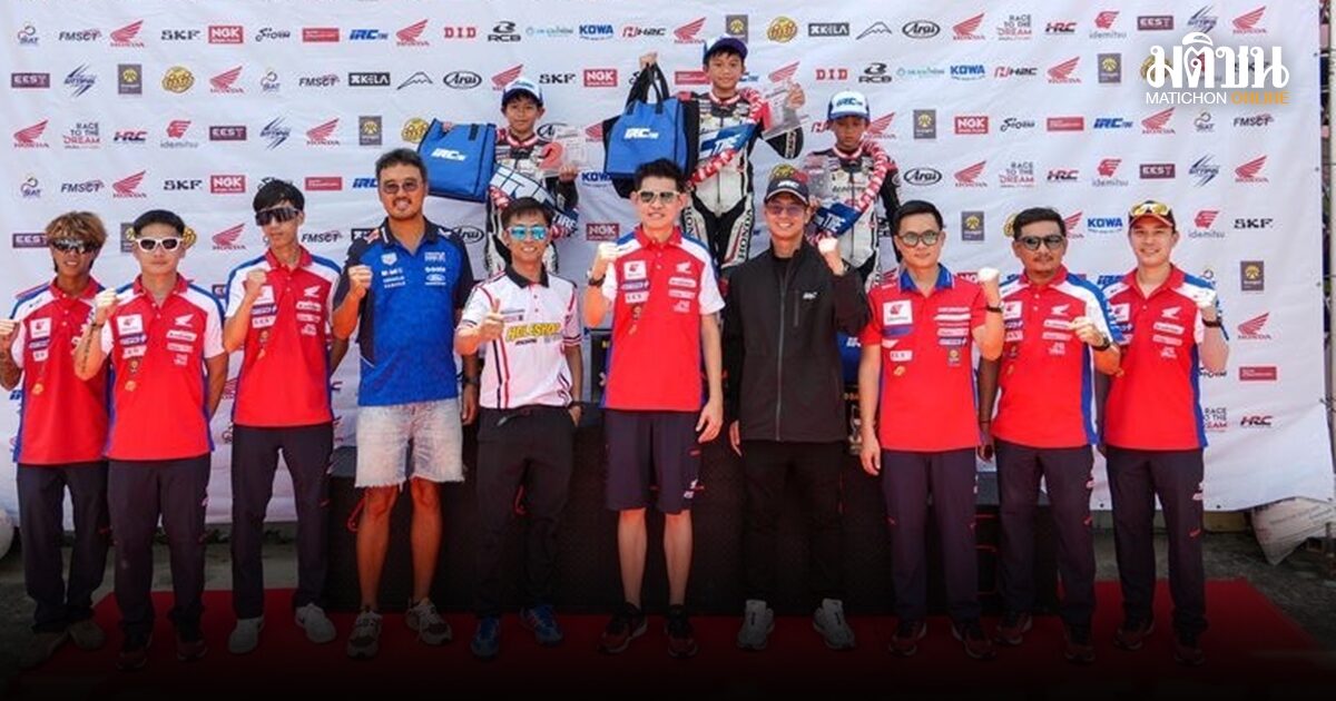 มาร์วิน-เปเปอร์ คว้าแชมป์ศึกดวลความเร็ว เพื่อเฟ้นหานักบิดเยาวชนดาวเด่น ฮอนด้า อะคาเดมี่ สนามเปิดฤดูกาล