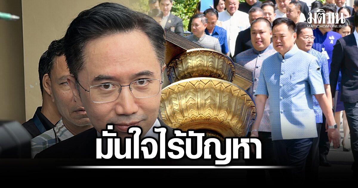 ยศชนัน มั่นใจไร้ปัญหา หลังภท.ถอนชื่อหนุนร่างแก้รธน.เพื่อไทย โยน เป็นกลไกสภา ไม่เกี่ยวครม.