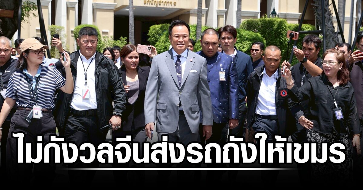 อนุทิน-บิ๊กดุลย์ไม่กังวล จีนส่งมอบรถถังให้เขมร ชี้ดีลเก่าร่วมซ้อมรบ ฮุนเซนปัดใช้กำลังรบ ยันจุดยืนใช้สันติภาพ โบ้ยสื่อไทยบิดเบือน 