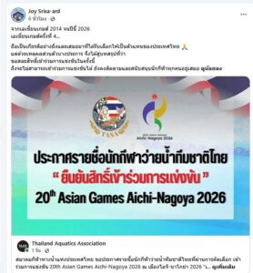 เงือกจอย เจนจิรา ขอสละสิทธิ์ลุยว่ายน้ำเอเชี่ยนเกมส์ หลังเพิ่งเข้าประตูวิวาห์กับแฟนหนุ่ม